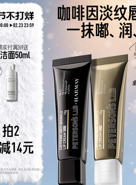 【朴成训同款】毕生之研唇霜咖啡因淡化唇纹唇部精华润唇膏滋润女