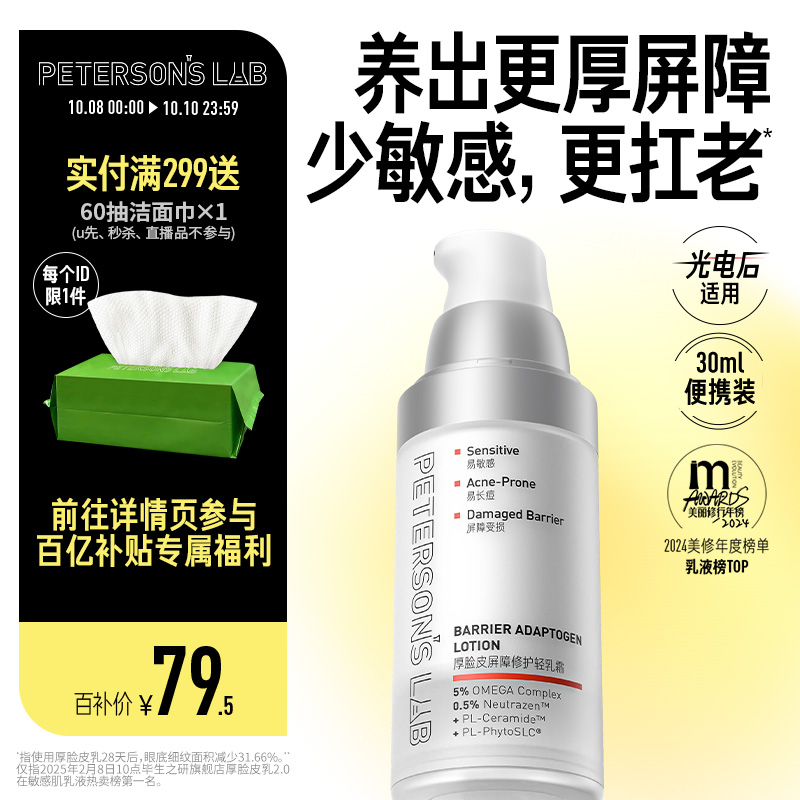 毕生之研屏障修护乳液