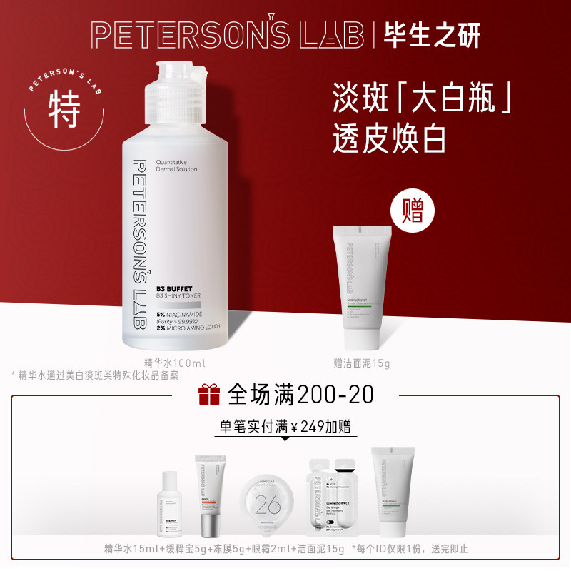 毕生之研烟酰胺焕白精华水美白去黄提亮保湿淡斑淡痘印化妆爽肤水