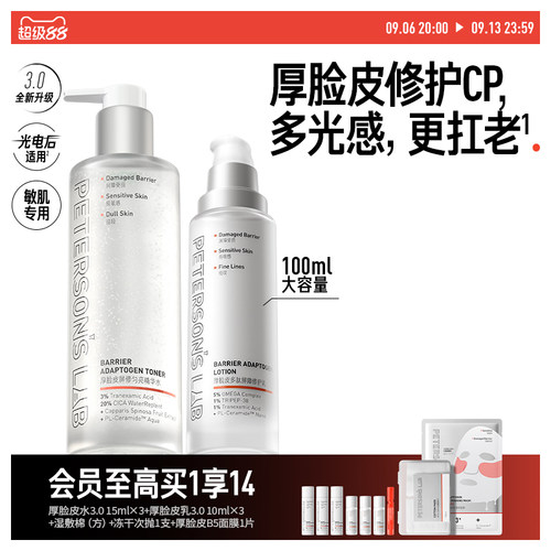 毕生之研厚脸皮修护水乳套装敏感肌舒缓补水褪红传明酸护肤品紧致