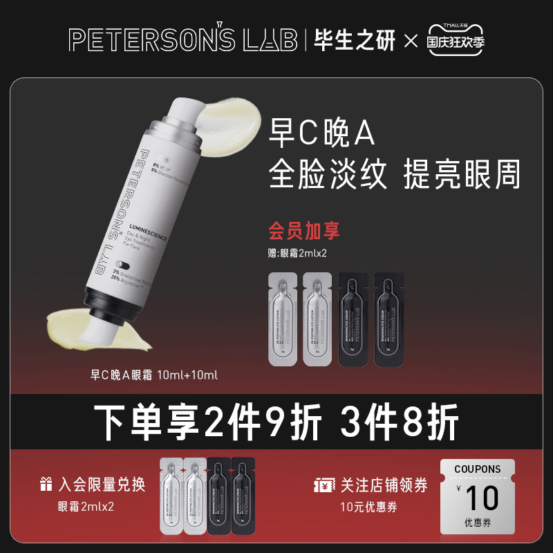 毕生之研早C晚A眼霜 淡化黑眼圈细纹抗皱提拉紧致a醇抗氧化视黄醇