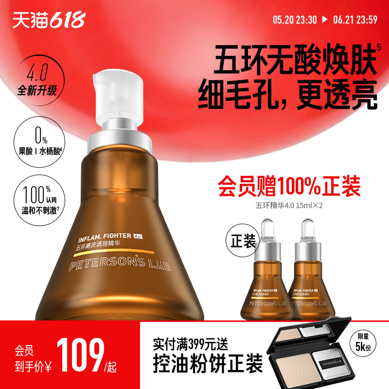 毕生之研五环精华4.0磨皮去闭口收缩毛孔改善粗糙祛痘控油女男士