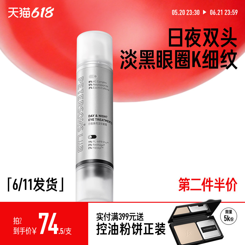 [6/11发货]毕生之研早C晚A眼霜2.0抗皱A醇胜肽淡化细纹眼周黑眼圈
