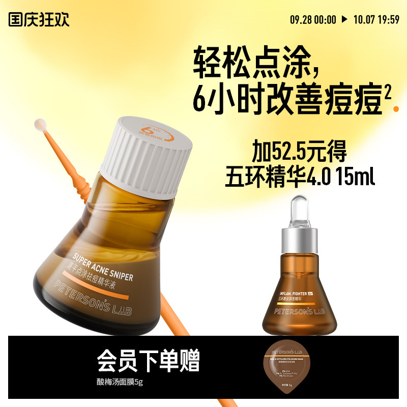 毕生之研痘肌快速祛痘点痘精华图片