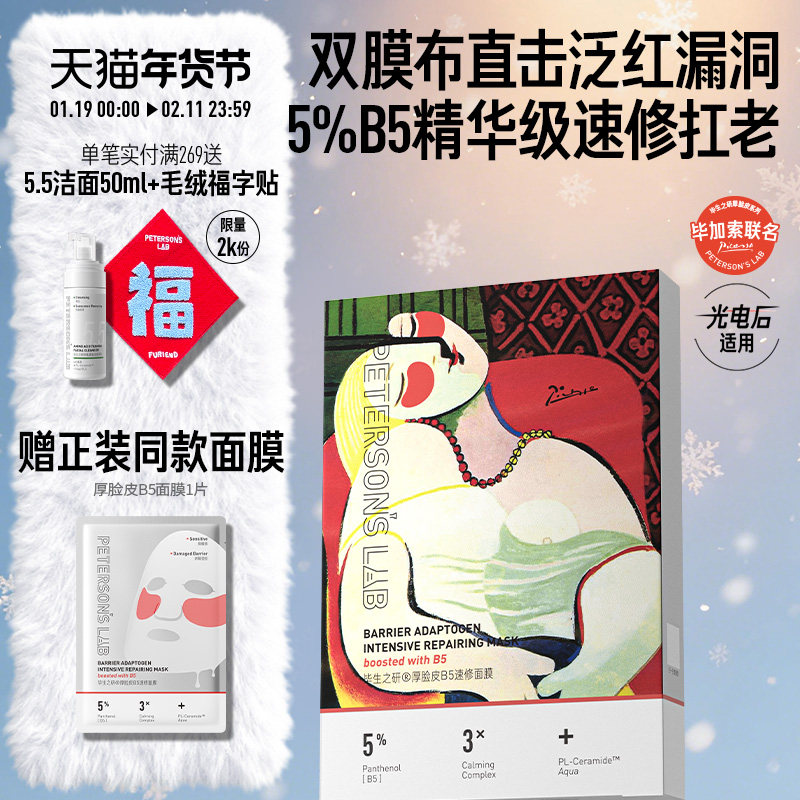 毕生之研厚B5面膜厚脸皮5%B5精华双膜布抗皱紧致保湿敏感肌修护女,美容护肤/美体/精油,贴片面膜,淘宝优惠券,粉丝福利购,淘宝优惠卷