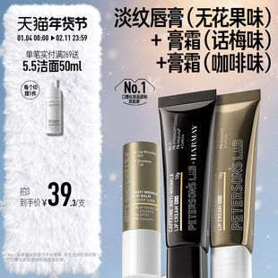 【朴成训同款】毕生之研唇霜咖啡因淡化唇纹唇部精华润唇膏滋润