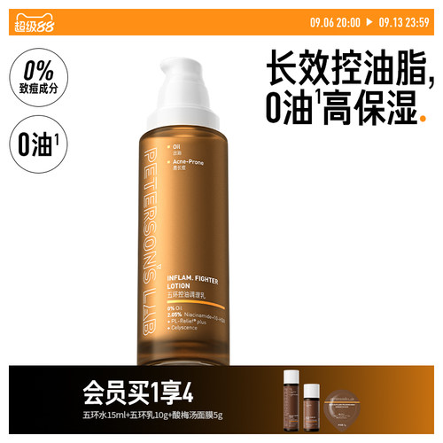 毕生之研五环乳控油乳油皮乳液细腻隐匿毛孔混油皮补水保湿面霜女