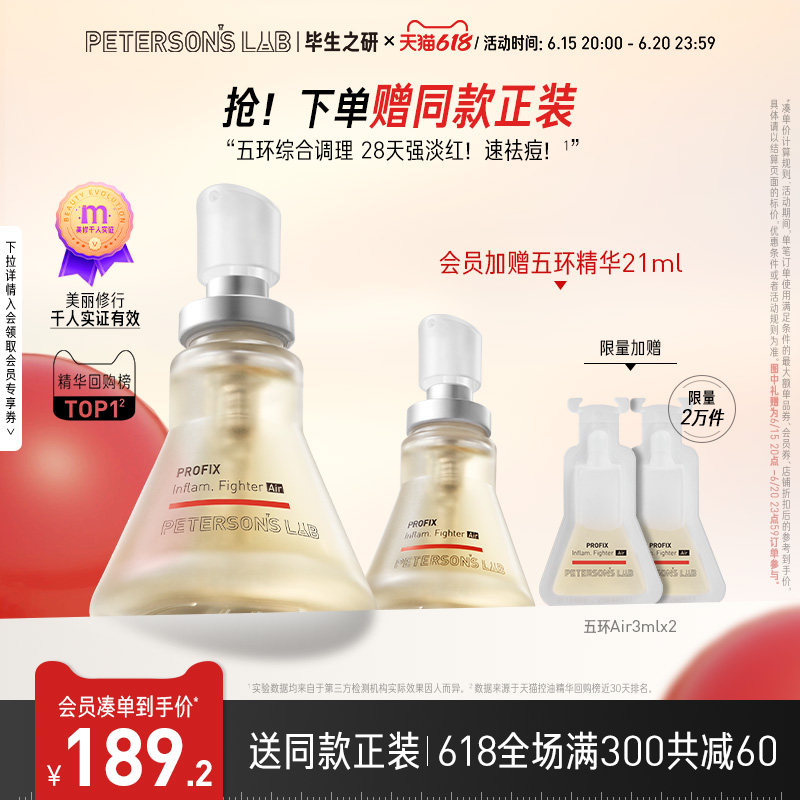 毕生之研五环Air精华舒缓修护祛痘控油维稳保湿淡红油橄榄油皮