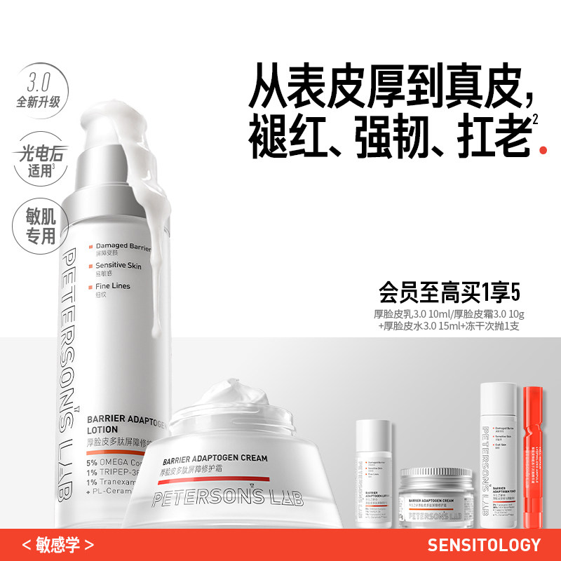 毕生之研厚脸皮修护乳敏感肌舒缓褪红乳液保湿面霜紧致补水提亮女