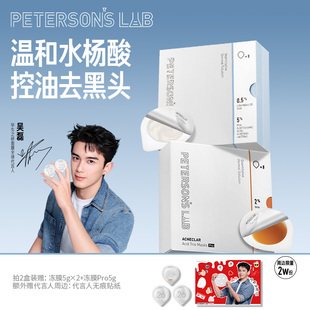 毕生之研水杨酸冻膜清洁面膜果酸泥膜祛痘去黑头痘肌改善闭口女男