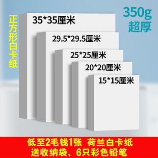 荷兰白卡纸正方形画画绘画手抄报马克笔专用纸硬厚美术白色卡纸25