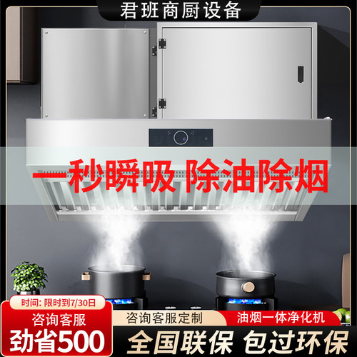 油烟净化一体机商用灶油烟净化机