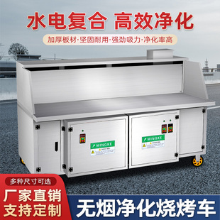 无烟净化烧烤车商用环保移动烧烤炉净化器平吸环保加厚水电双复合