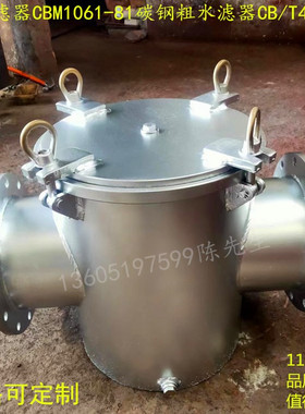 船用海水滤污器 碳钢篮式过滤器 船用粗水滤器 CB/T497-92 A10065
