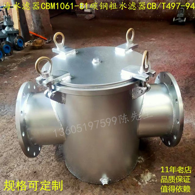船用海水粗水过滤器篮式碳钢站板