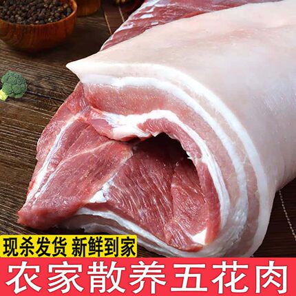 新鲜五花肉现杀现宰5斤带皮正宗农家土猪肉黑猪肉鲜猪肉五花烤肉