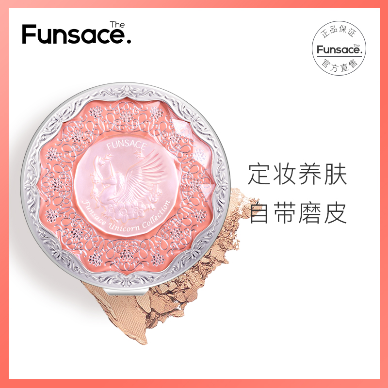 粉瑟定妆粉饼独角兽套装遮瑕气垫V7服帖防水防汗持久控油FUNSACE