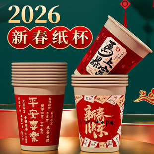 2026新款马年一次性纸杯子加厚家用水杯喜庆新年春节过年高档纸杯