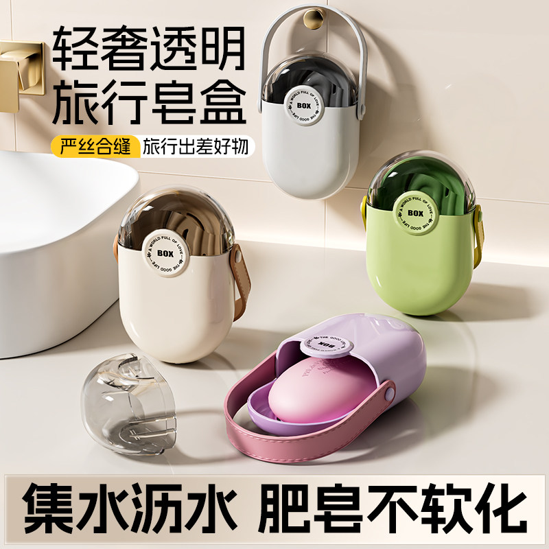肥皂盒旅行便携式新款迷你香皂盒高级密封双层沥水带盖肥皂收纳盒
