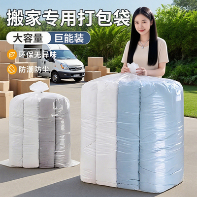 搬家打包袋大容量装被子棉被衣物整理袋衣服专用防水透明收纳袋子