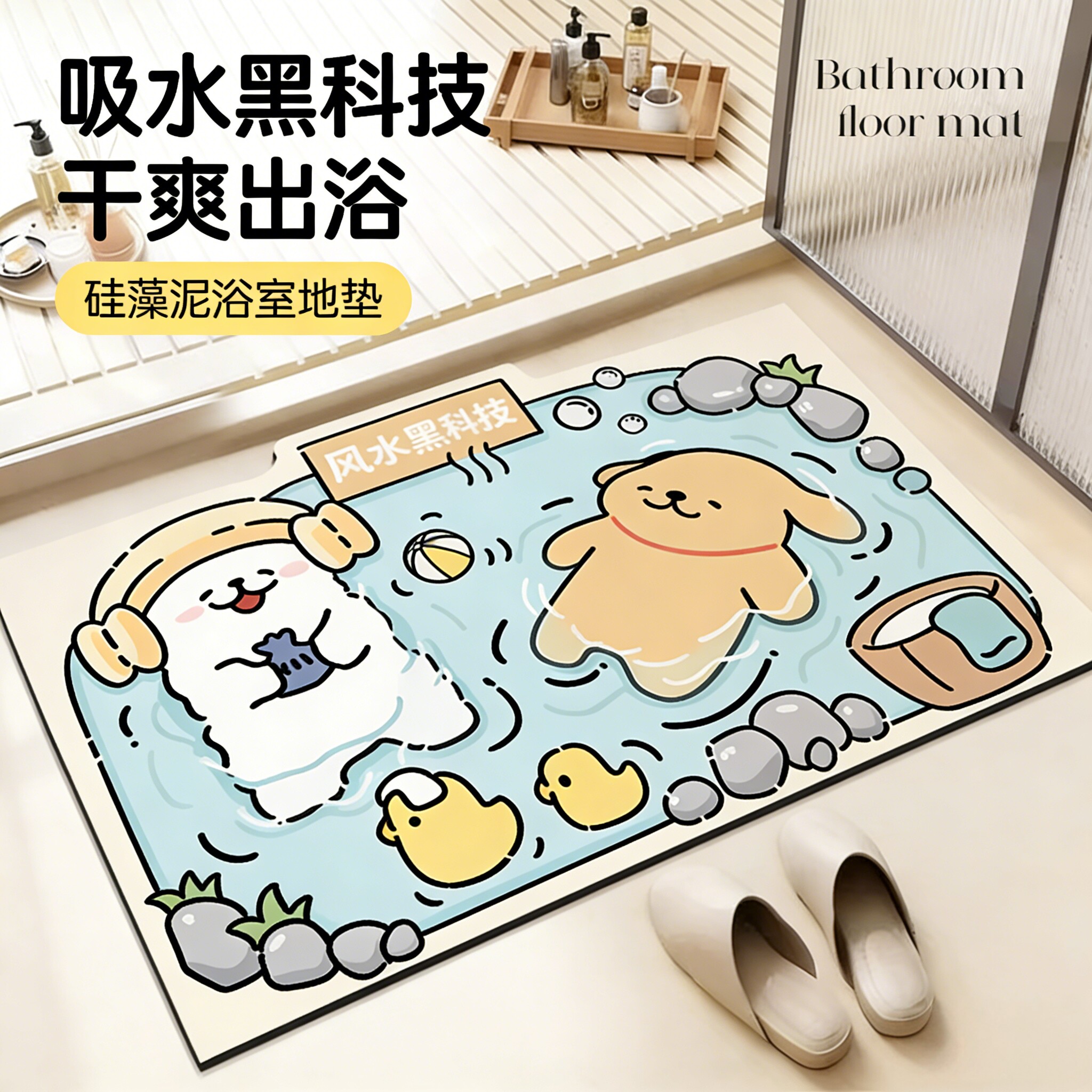 线条小狗浴室地垫家用硅藻泥吸水垫子卫生间厕所门口速干防滑脚垫