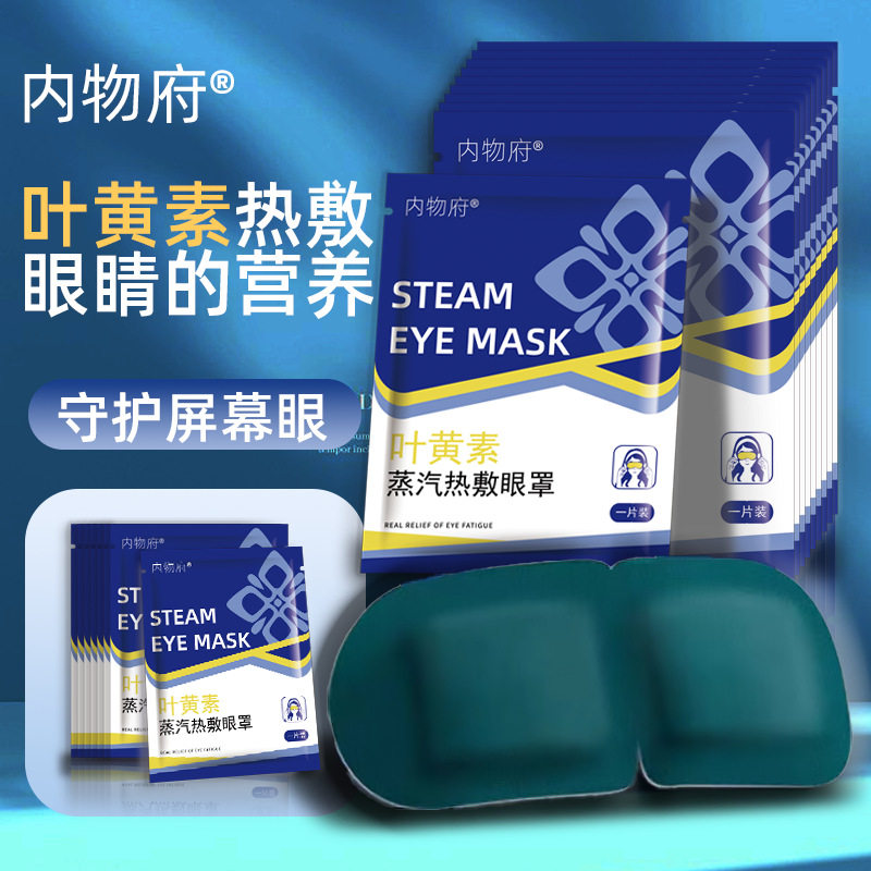 叶黄素蒸汽热敷眼罩发热缓解眼疲劳干涩去眼袋黑眼圈学生护眼贴,居家日用,蒸汽眼罩,淘宝优惠券,粉丝福利购,淘宝优惠卷
