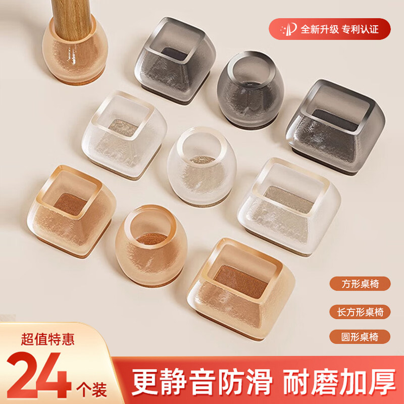 椅子脚套静音凳子脚垫加厚耐磨桌脚防滑垫硅胶桌腿桌子凳脚保护套,收纳整理,桌脚垫,淘宝优惠券,粉丝福利购,淘宝优惠卷
