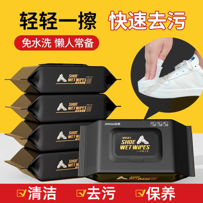 【小白鞋清洁神器】擦鞋湿巾