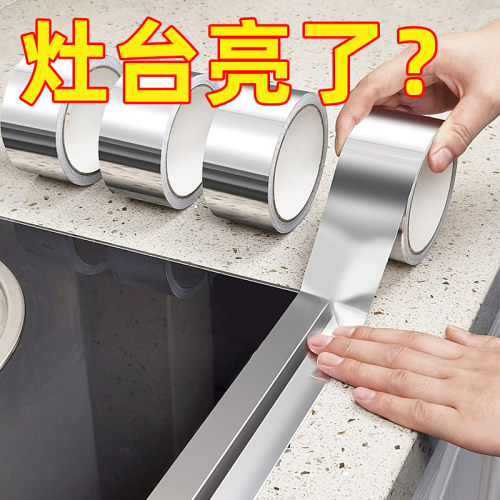 厨房防油贴纸煤气灶台水槽封边条铝箔耐高温自粘防霉防水美缝胶带