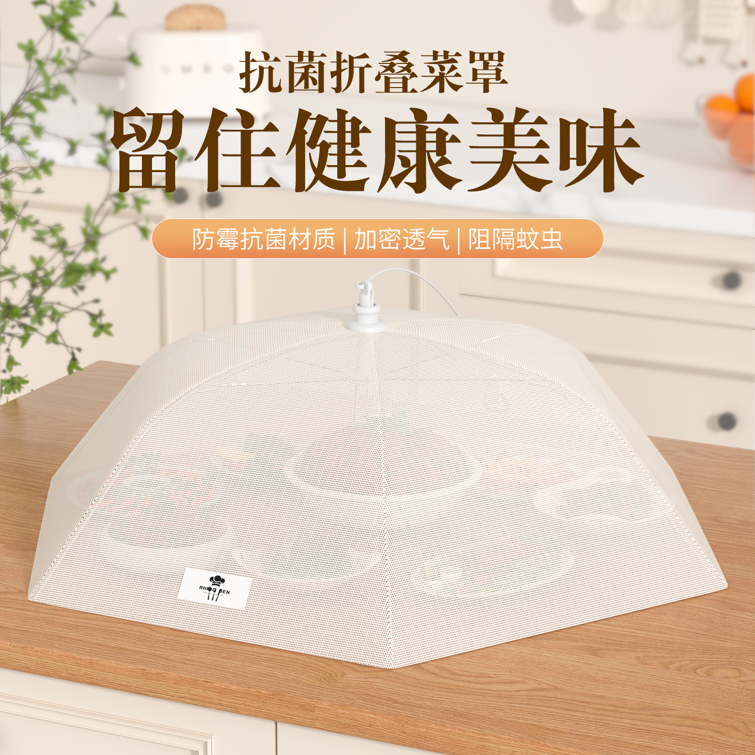 抗菌盖菜罩餐桌罩2025新款家用饭菜罩可折叠防苍蝇罩剩菜遮尘菜罩