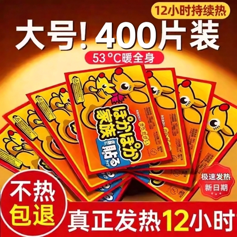 【只要个位数】暖宝宝自发热暖贴