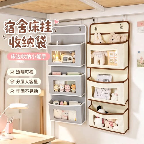 宿舍收纳挂袋上下铺床头悬挂式