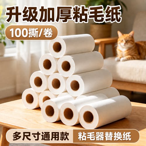 可撕式替换芯粘毛器粘尘纸