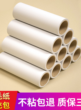 10/16/19/24cm粘毛器滚筒粘尘纸替换纸芯滚撕纸黏去除毛筒沾卷纸
