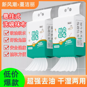 厨房纸巾悬挂懒人抹布厨房专用干湿两用强力吸油清洁一次性洗碗布