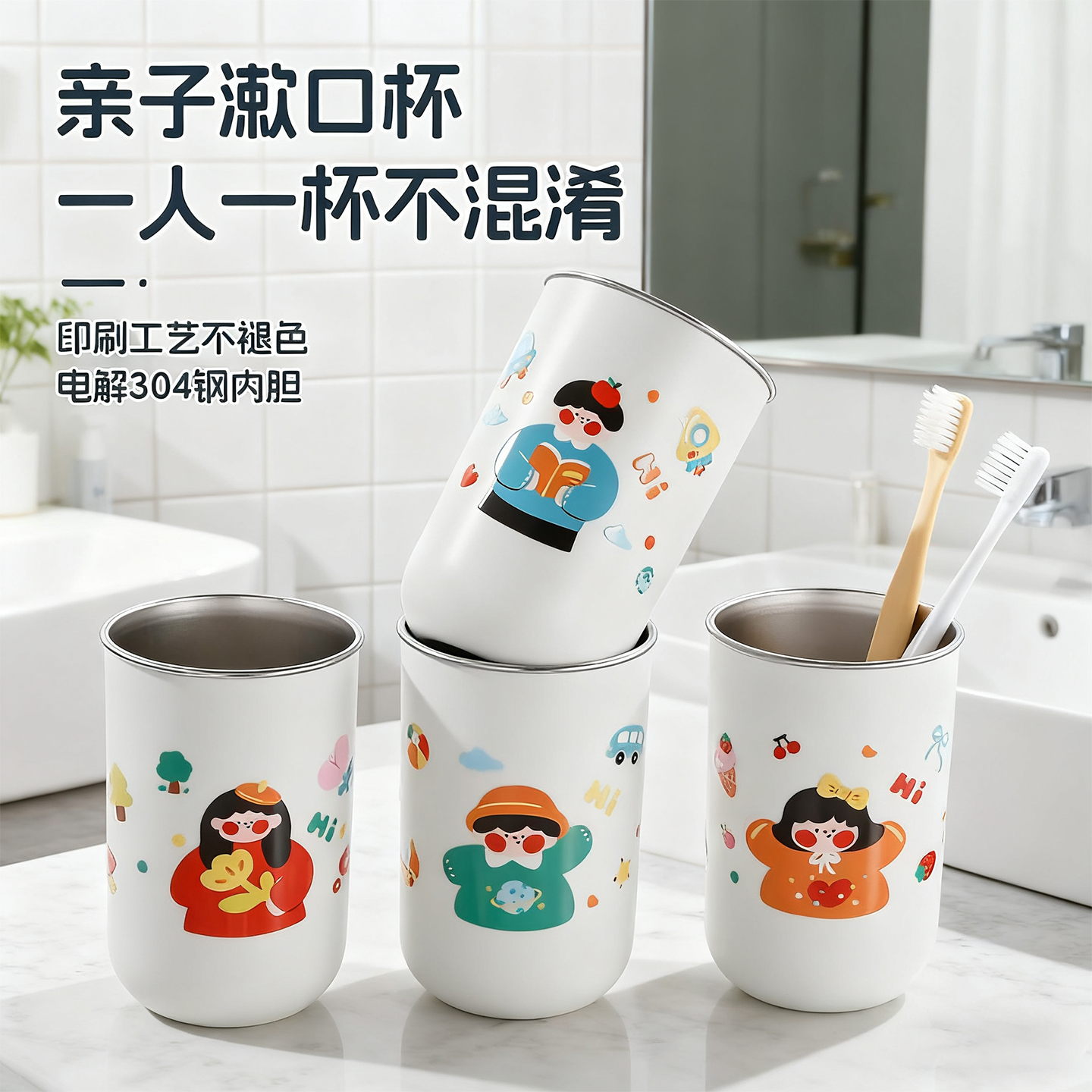 304不锈钢一家四口卡通漱口杯