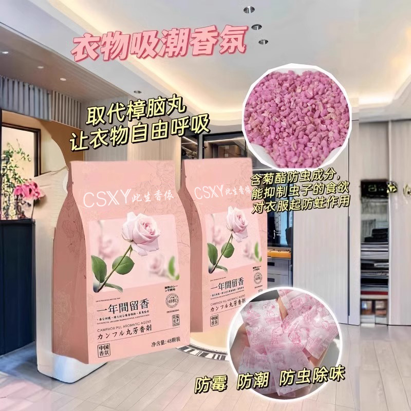 花香樟脑丸家用衣柜防霉防潮