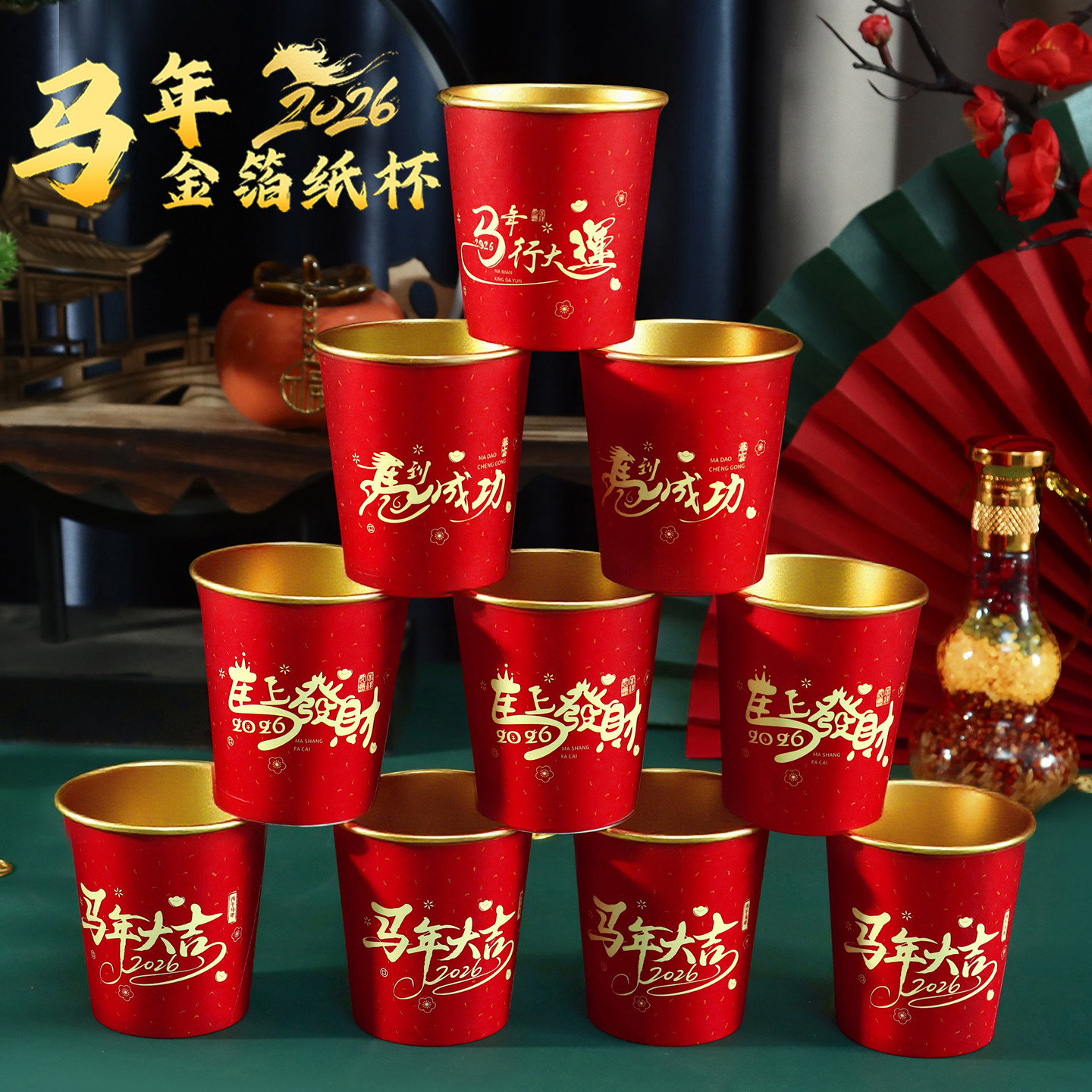 2026马年一次性纸杯家用加厚防烫新年喜庆纸杯耐高温高档金箔杯子,餐饮具,纸杯,淘宝优惠券,粉丝福利购,淘宝优惠卷