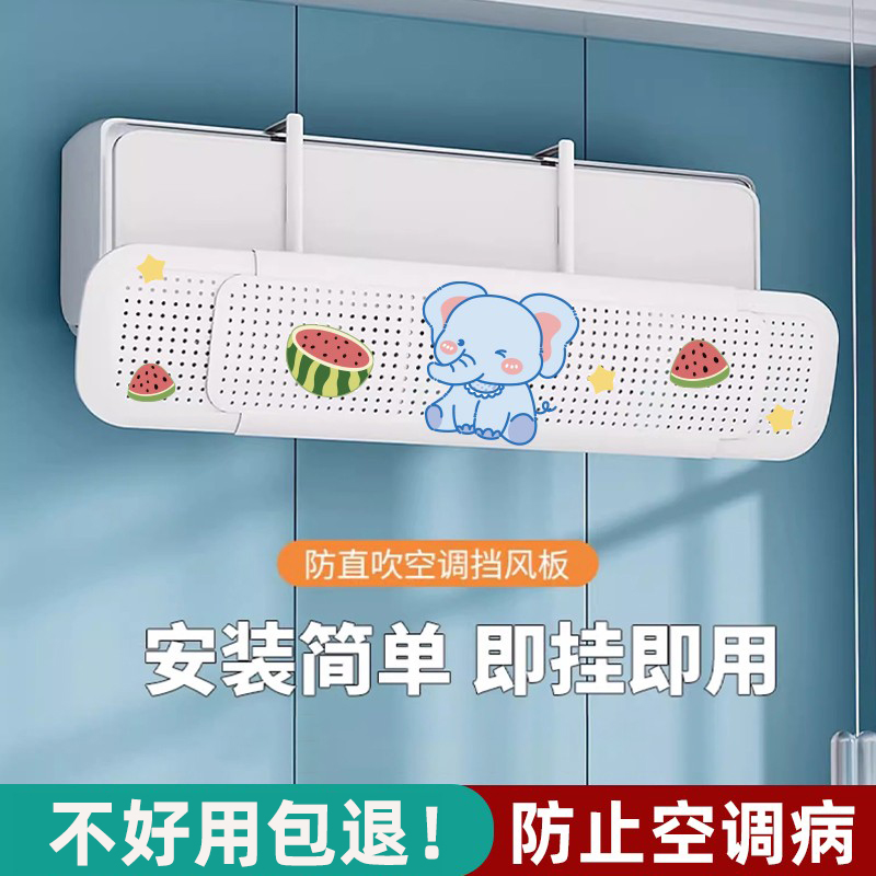 空调挡风板冷气出风口导流防直吹遮板导风罩壁挂式通用挂机免安装