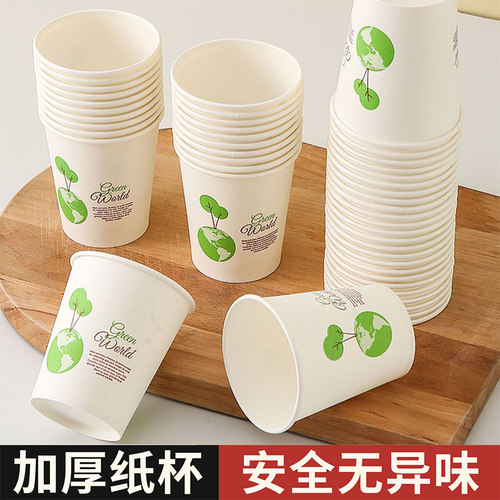 一次性纸杯家用加厚防烫耐高温