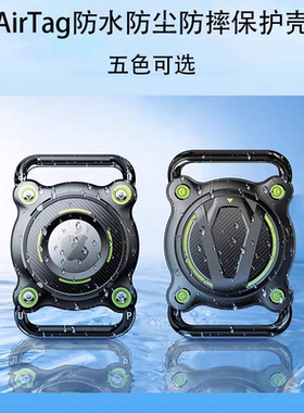 适用苹果AirTag2防丢定位追踪器保护套铠甲防水宠物项圈背包挂扣