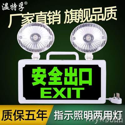 温特孚led安全出口指示灯牌二合一两用消防应急灯双头疏散照明灯