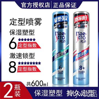 正品美涛强劲定型喷雾300ml 控油亮泽保湿啫喱水强力发胶头发造型