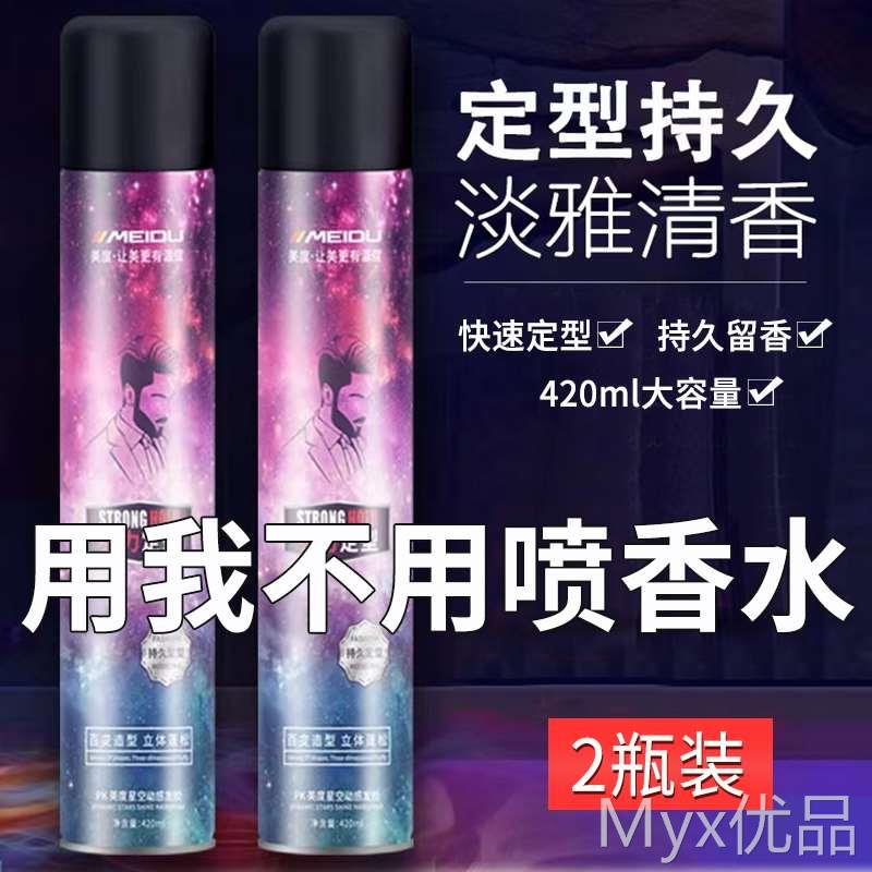 香水味发胶男女士强力定型清香喷雾蓬松自然头发造型持久速干干胶