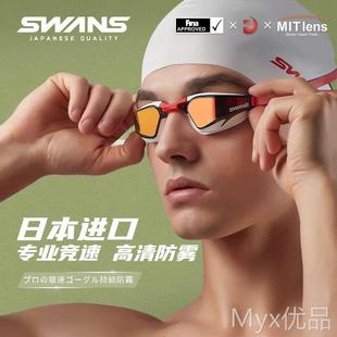 swans泳镜高清防水防雾男士 专业竞速女比赛训练电镀儿童游泳眼镜