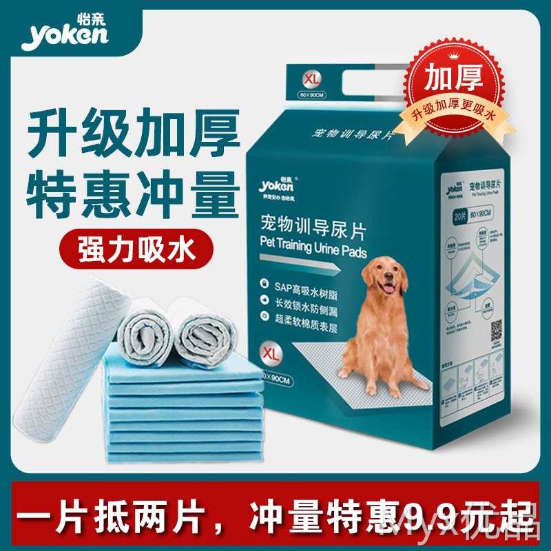 怡亲狗狗尿垫尿片宠物用品猫厕所用尿不湿大号加厚除臭吸水100片