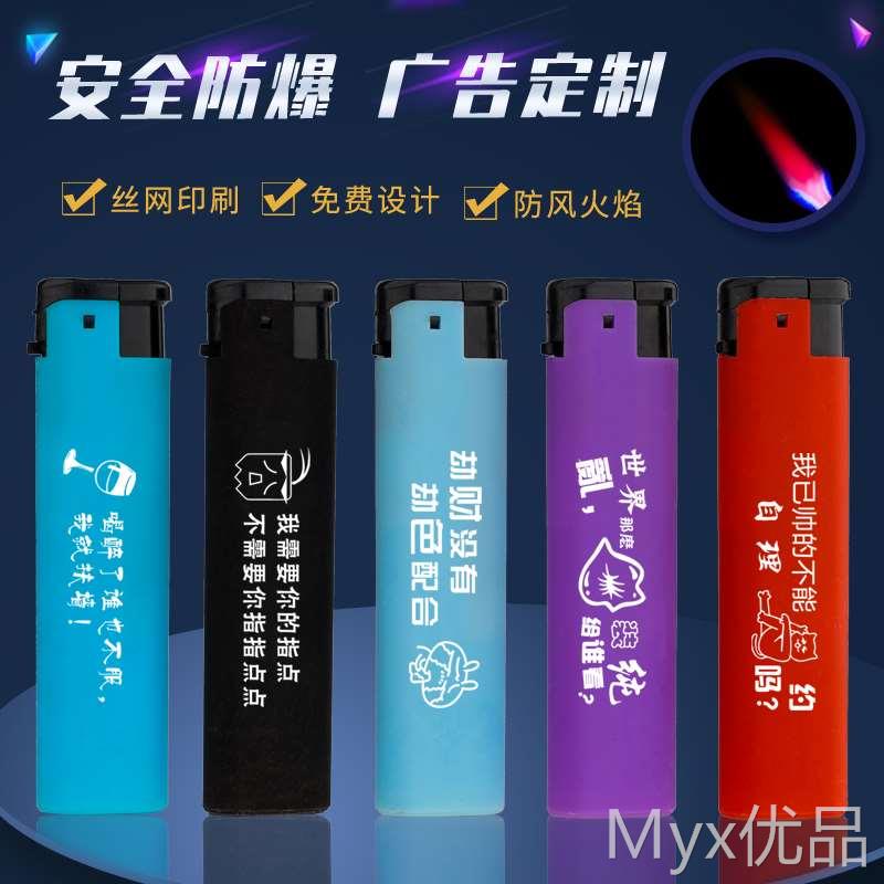 打火机定制订做印字一次性防风订制砂轮广告滑轮定做logo磨砂刻字