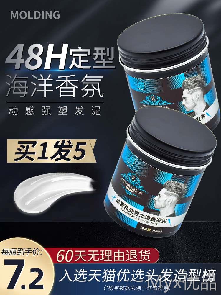 发胶发泥发蜡定型喷雾男士刘海碎发整理神器免洗啫喱膏水自然蓬松