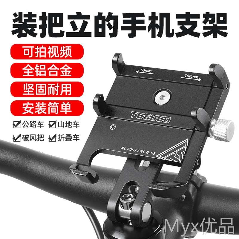 自行车手机支架专用公路山地车把立盖拍摄防震骑行导航架装备配件