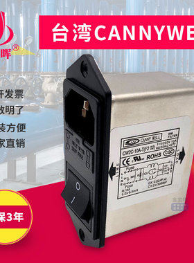6原装CANNYWELL台湾emi汽车电源滤波器CW2C插座F2单相10A交流220V